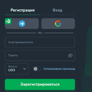 Бонус при регистрации